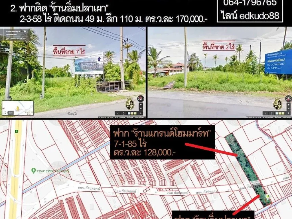 ขายที่ดินติดถนนกัลปพฤกษ์ กรุงเทพฯ 2 แปลง รวม 10-1-43 ไร่