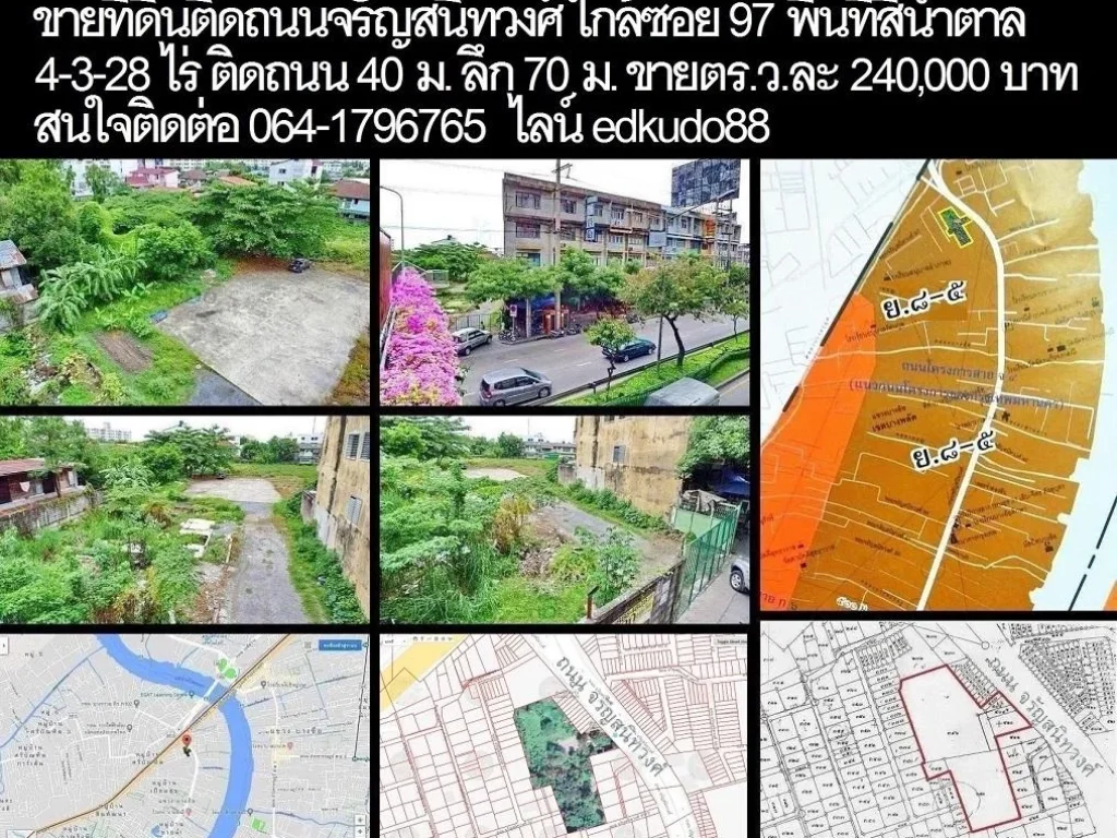 ขายที่ดินติดถนนจรัญสนิทวงศ์ ใกล้ซอย 97 พื้นที่สีน้ำตาล 4-3-28 ไร่ ติดถนน 40 เมตร