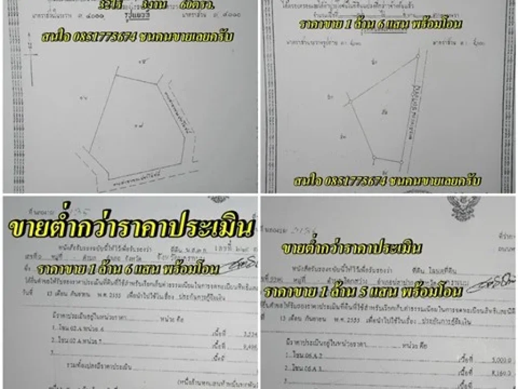 ขายด่วนที่ดินต่ำกว่าประเมิน 65ไร่2แปลงจนครพนม ตปลาปาก ตโคกสว่าง