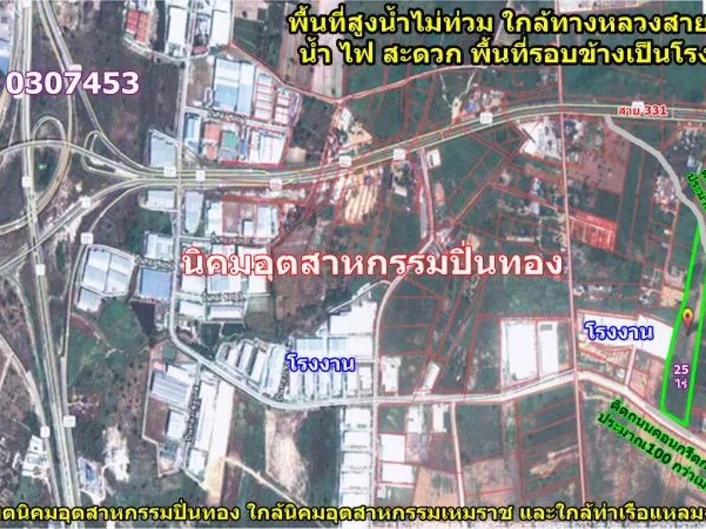 ชายที่ดิน นิคมอุตสาหกรรมปิ่นทอง อศรีราชา จชลบุรี