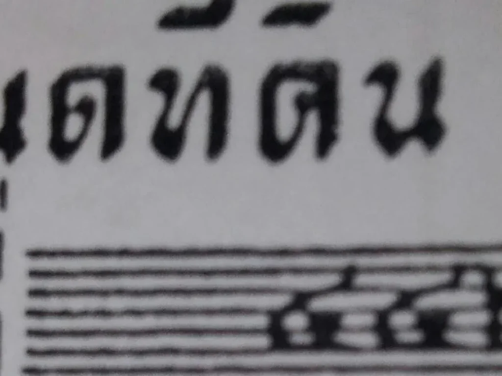 ขายที่นา 18 ไร่บ้านปราสาททองตำบลสูงเนินอำเภอกระสังจังหวัดบุรีรัมย์