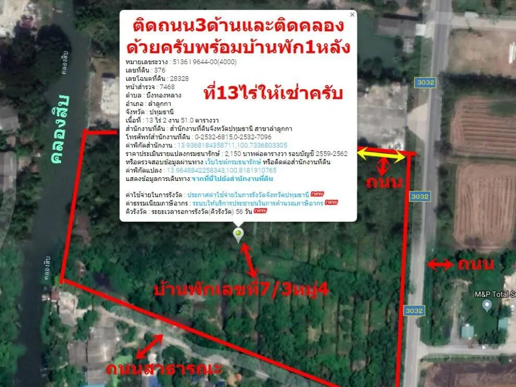 ที่ดินลำลูกกาคลองสิบ13ไร่พร้อมบ้าน1หลังให้เช่า