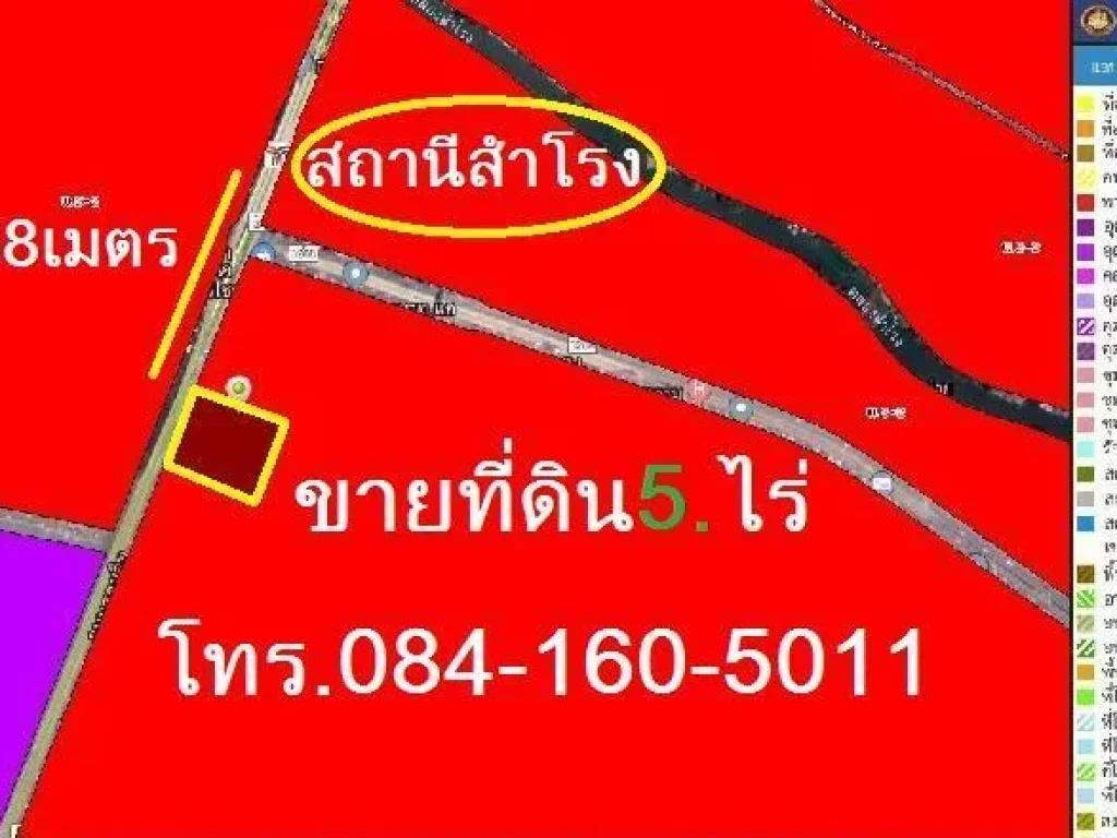 ที่ดิน 5 ไร่ ห่างจากสถานี BTSสำโรงเหนือ เพียง 158 ม สมุทรปราการ