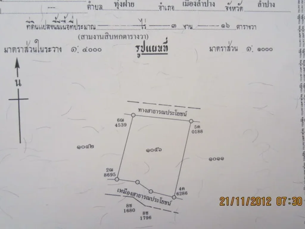 ประกาศขายที่ดิน ลำปาง