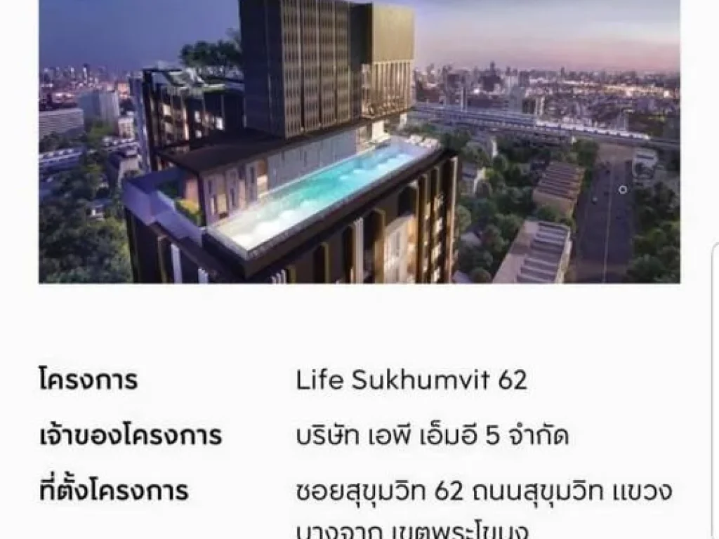 ขายด่วน Life Sukhumvit62