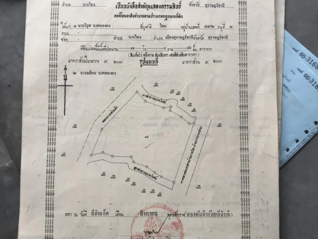 ต้องการขายที่ดิน 11 ไร่ 1 งาน 16 ตรว