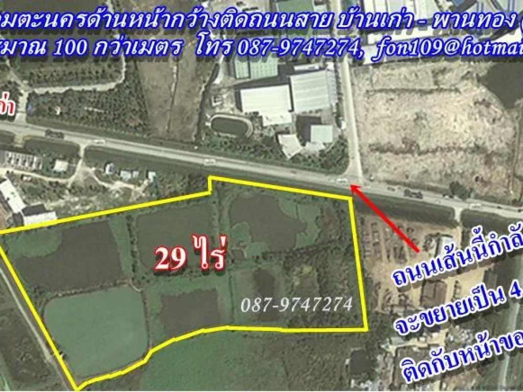 ขายที่ดินอมตะนคร ติดถนนสายบ้านเก่าพานทอง 29 ไร่