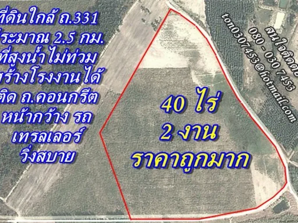 ขายที่ดิน 40 ไร่ 290000 บาท อเกาะจันทร์ จชลบุรี เหมาะสร้างโรงงาน