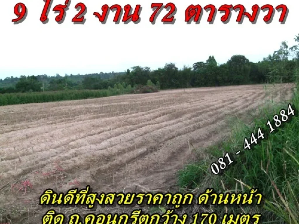 ขายที่ดิน จชลบุรี 9 ไร่ และ 23 ไร่ 260000