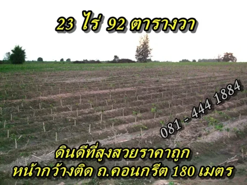 ขายที่ดิน 23 ไร่ 260000 บาท ดินดีที่สูงสวย สร้างโรงงานได้