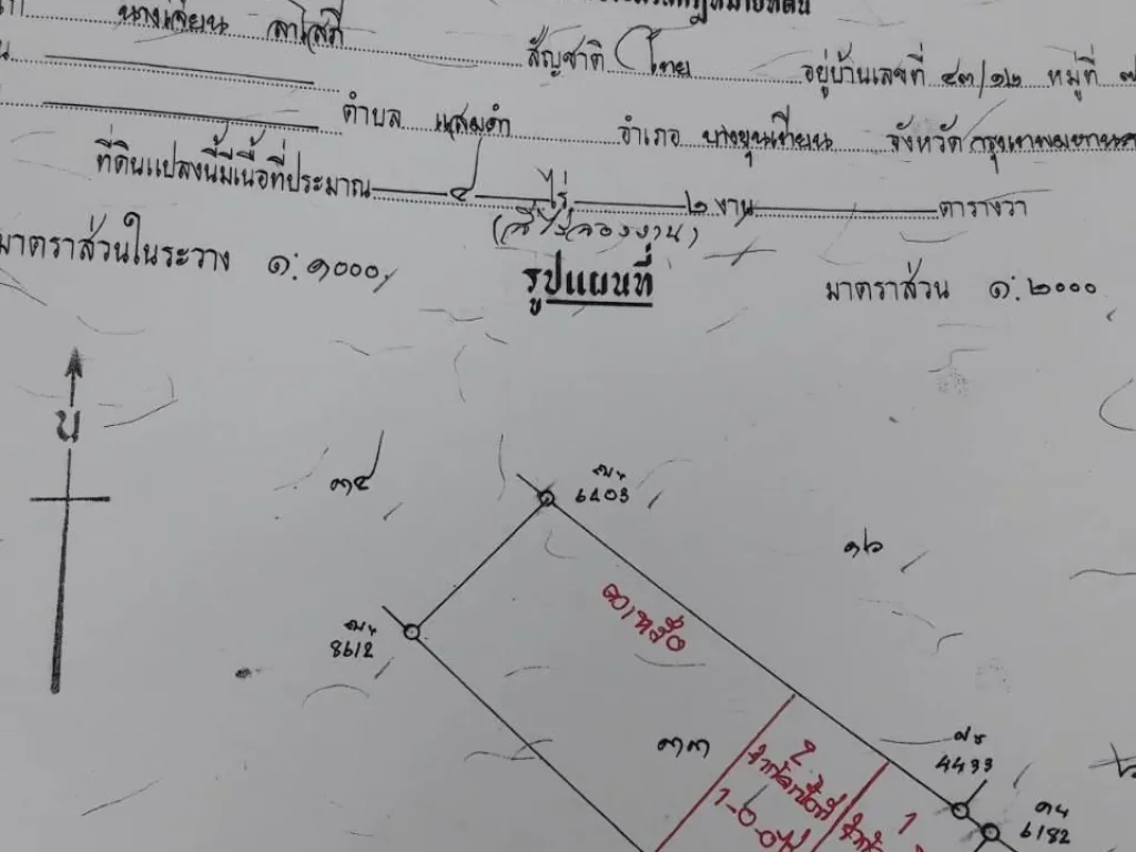 ที่ดินเปล่าทุ่งครุ