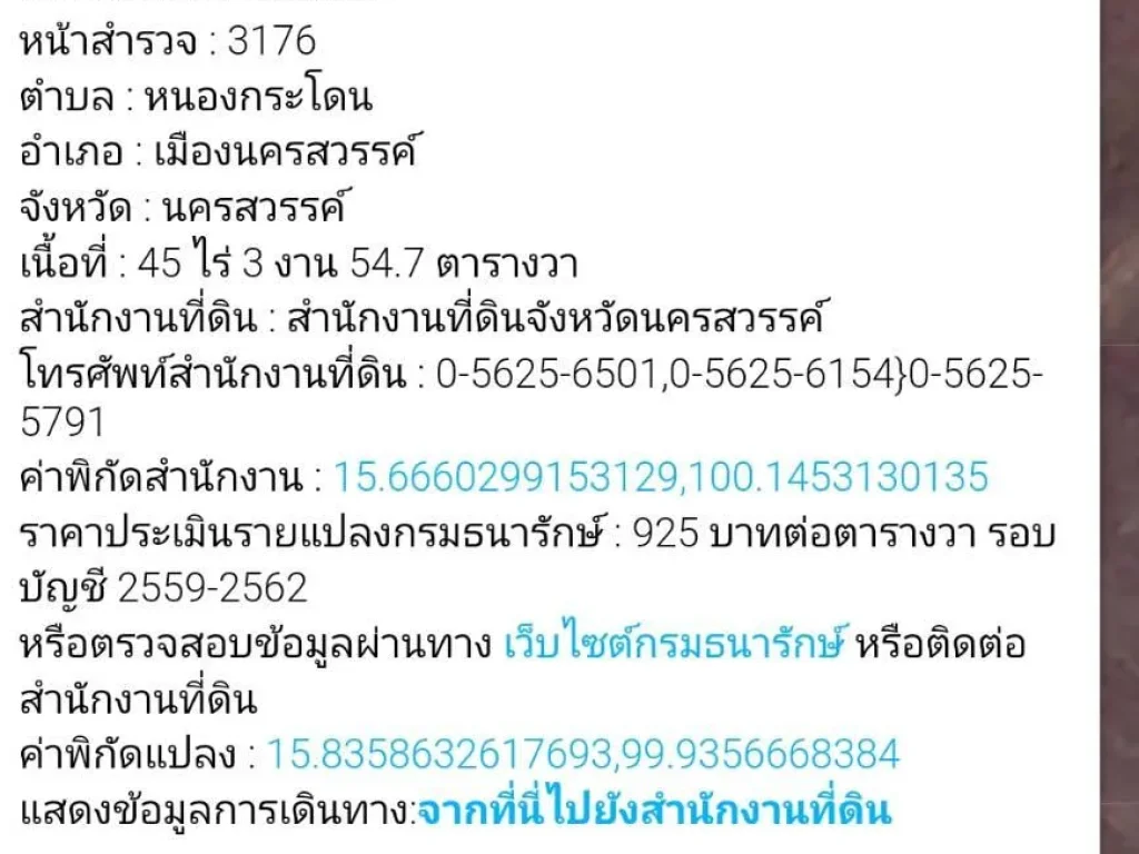 ขายที่ดินเส้นหลัก45ไร่ นครสวรรค์