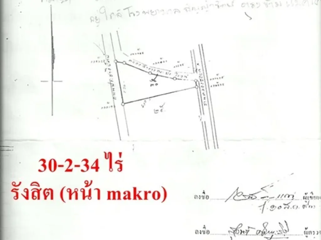 ที่่ดิน 30 ไร่เศษ หน้าแมคโครังสิต