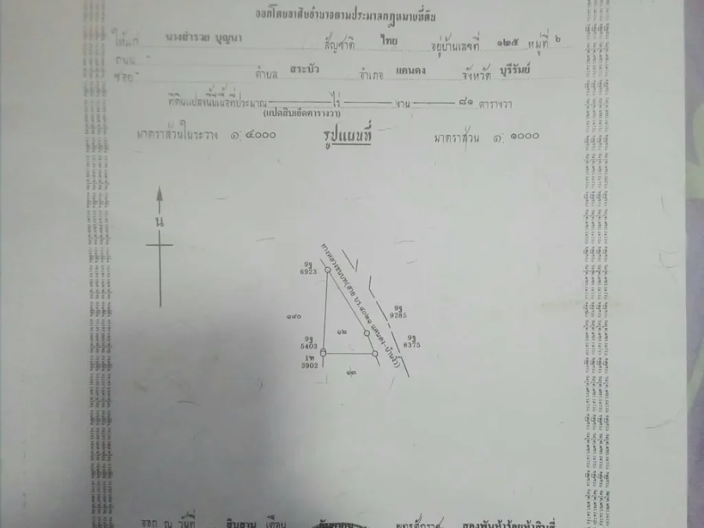 ขายที่ดินพร้อมสิ่งปลูกสร้าง81 ตารางวา