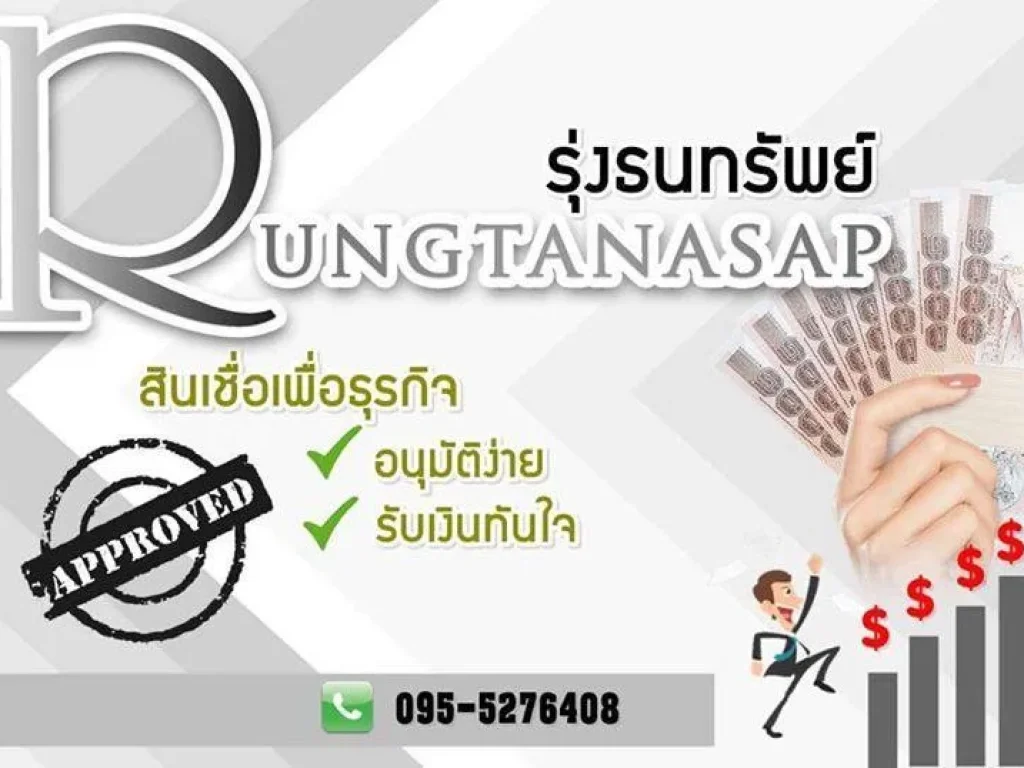 เงินกู้ด่วน เงินกู้เงินสด บรุ่งธนทรัพย์ เงินด่วนดอกเบี้ยต่ำ 0635793684