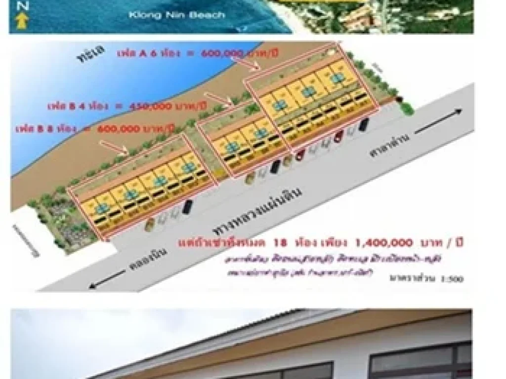 ให้เช่าทำรีสอร์ท ติดทะเลหาดคลองโตบ