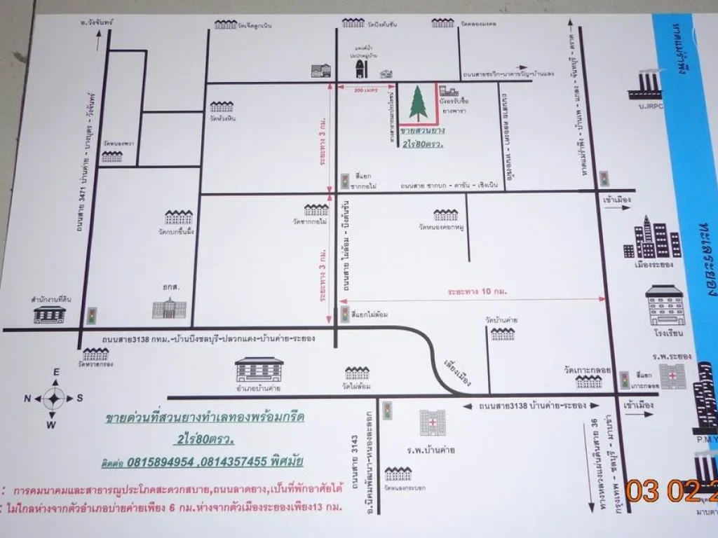 ขายสวนยางบ้านค่าย ระยอง ติดถนนราดยาง 2ไร่ เขตชุมชน ด่วน