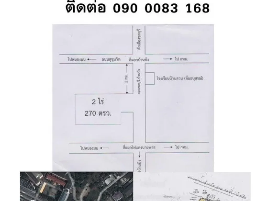 ที่ดิน2ไร่ 270ตรว กลางเมืองชลบุรี รถสาธารณะผ่านถึงตลอดเวลา ใกล้เพียง5นาทีจากอมตะนครและเซ็นทรัลชลบุรี