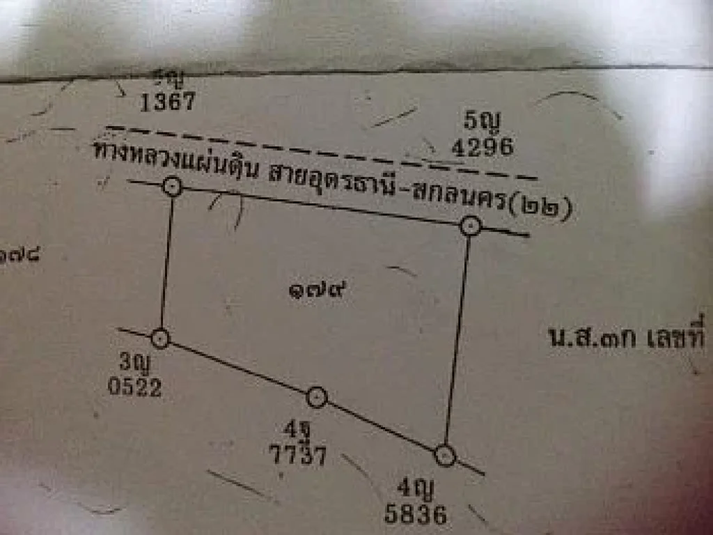 ขายที่ดินติดถนนอุดร-สกลนคร 6 ไร่