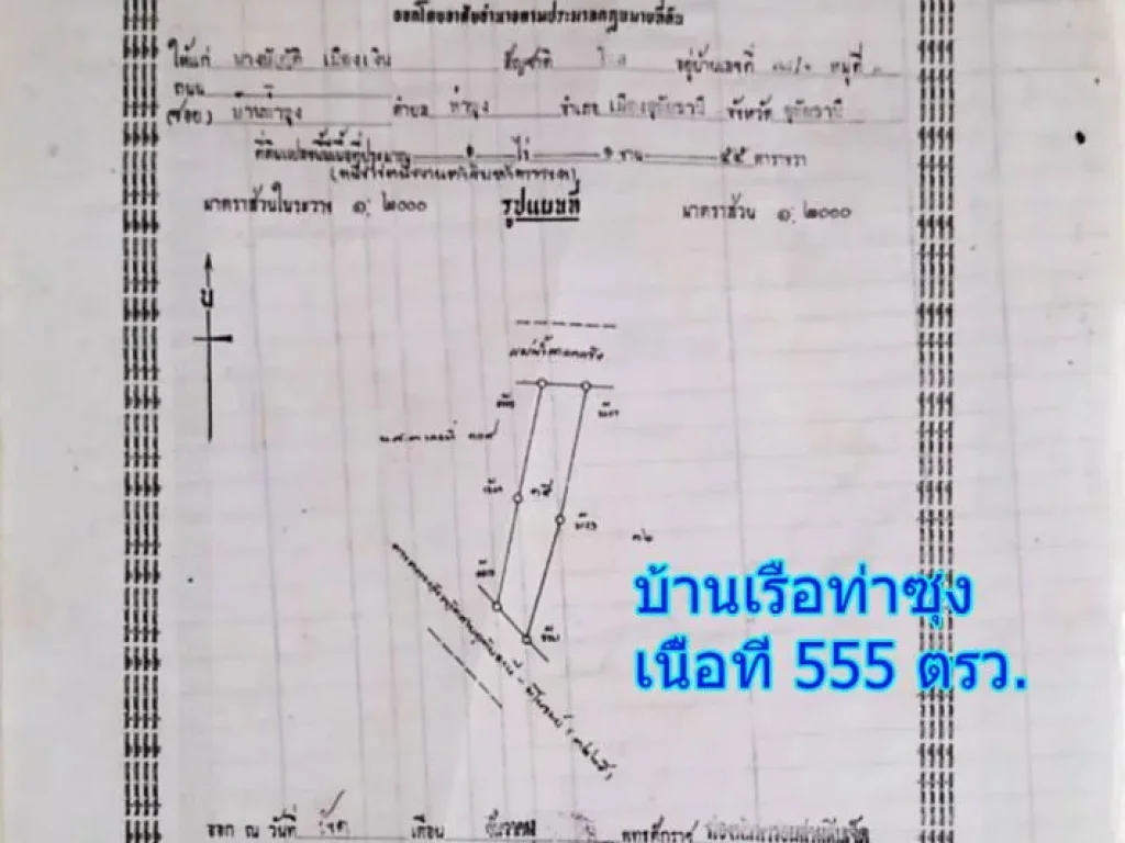 ที่ดินเปล่าริมน้ำสะแกกรัง 492 ตรวาและแปลงติดกันที่ดิน 555 ตรวาพร้อมกิจการโฮมสเตย์