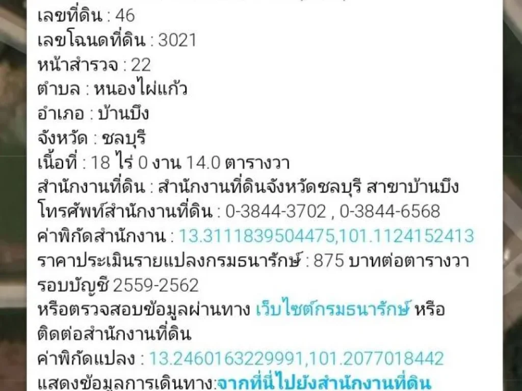 ขายที่ดิน 124ไร่ พร้อมโอน ตำบลหนองไผ่แก้ว อำเภอบ้านบึง ชลบุรี