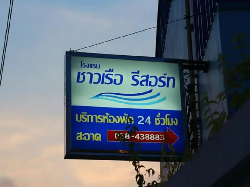 ขายด่วน โรงแรม 2 ชั้น ตรงข้ามหาดเตยงาม สัตหีบ มีที่จอดรถ ติดถนนสุขุมวิท ใกล้สนามบินอู่ตะเภา