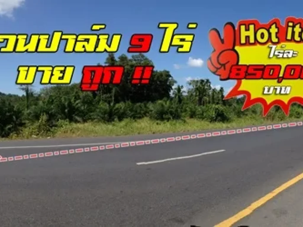 ที่ดินเปล่า 9 ไร่ 1 งาน 68 ตรว ติดถนนเซาท์เทิร์น ช้างขวา ทางหลวงหมายเลข44