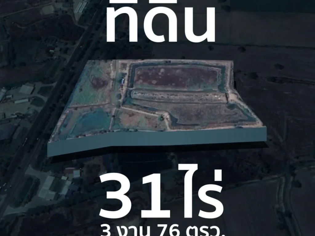 ขายที่ดิน 31 ไร่ 3 งาน 76 ตารางวา ติดถนนสายหลัก 117 ขาขึ้นพิษณุโลก กม19-20 อเก้าเลี้ยว นครสวรรค์