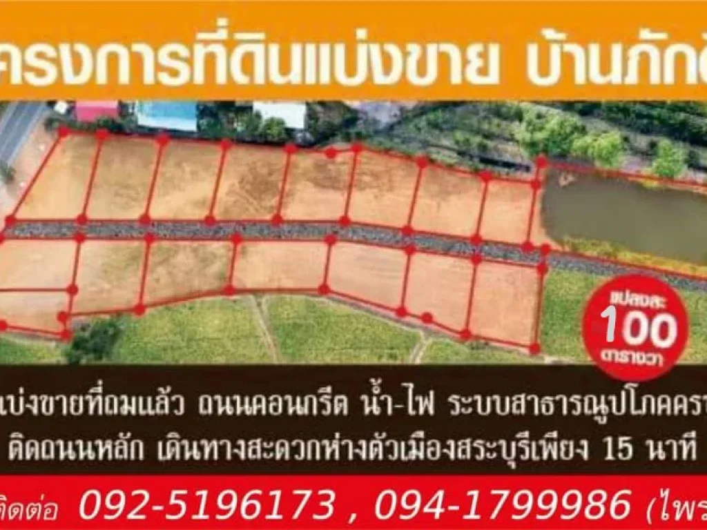 ที่ดินแบ่ง ราคาย่อมเยาว์ เริ่มที่ 500000 บาท จสระบุรี อหนองแซง