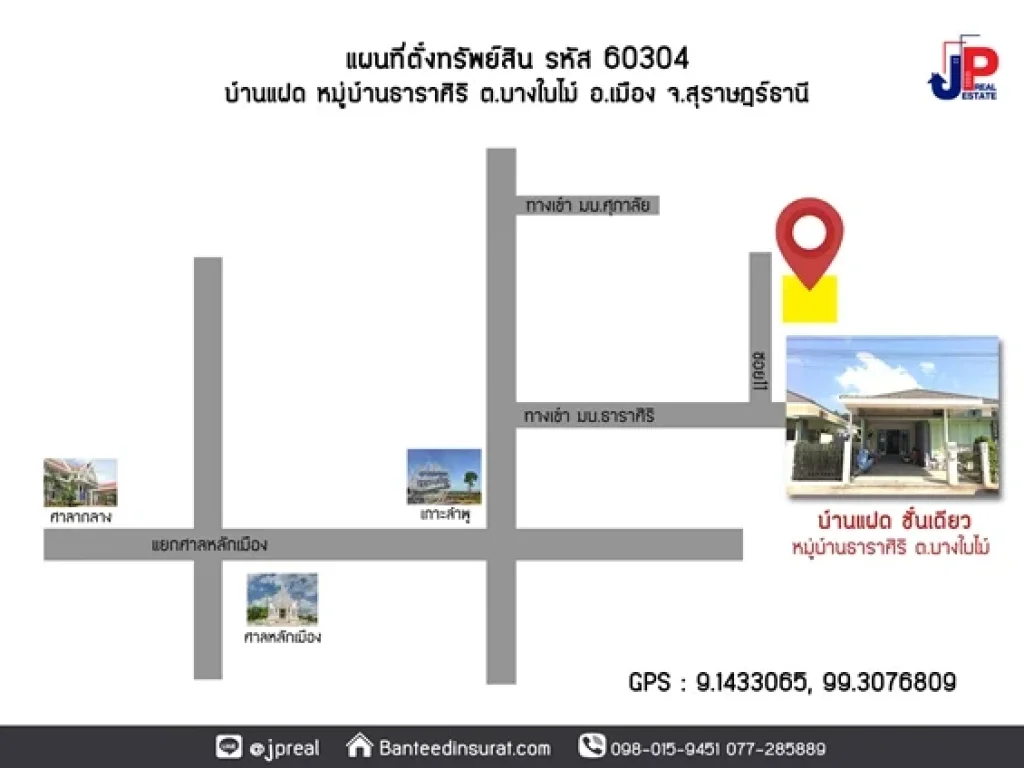 ขาย บ้านเดี่ยว 47วา หมู่บ้านธาราศิริ บางใบไม้ สุราษฎร์ธานี 3นอน 2น้ำ ของแถมเยอะ ใกล้เกาะลำพู 1นาที