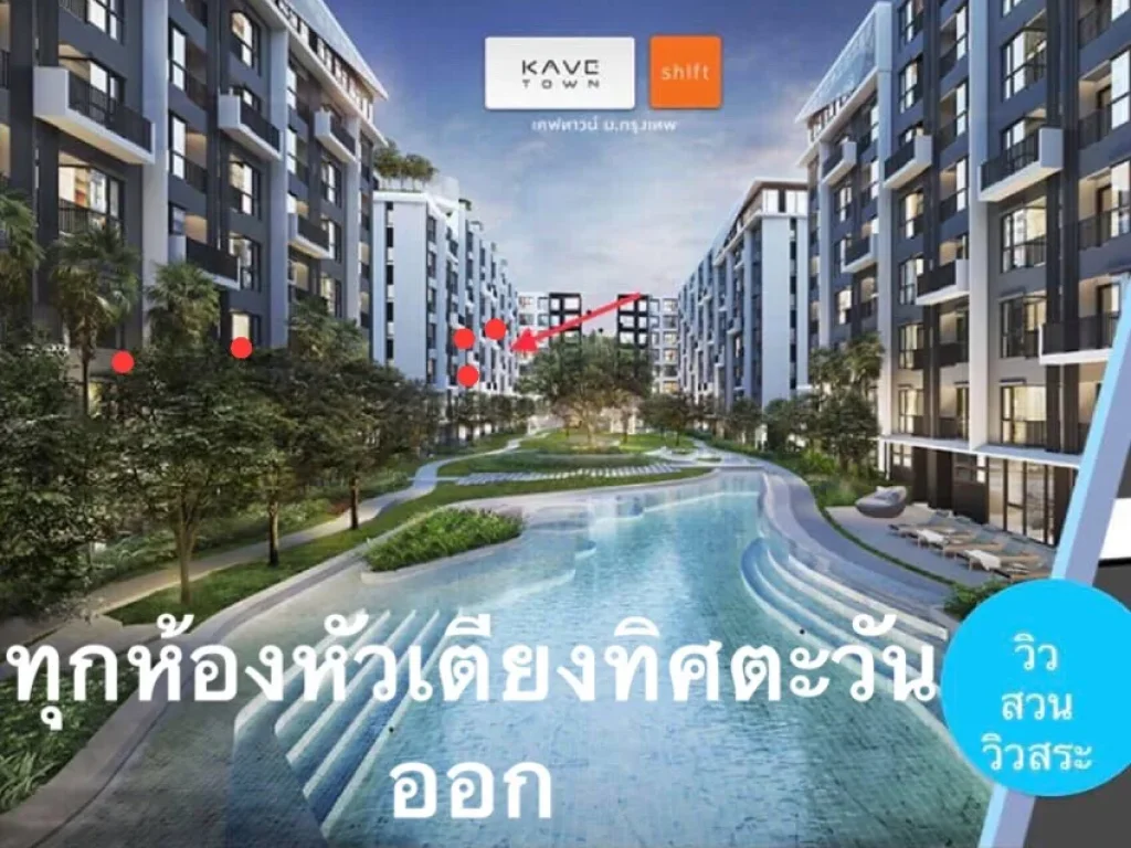 ขายดาวน์ Kave town ติดมกรุงเทพ รังสิต ห้องสวยราคารอบ VIP