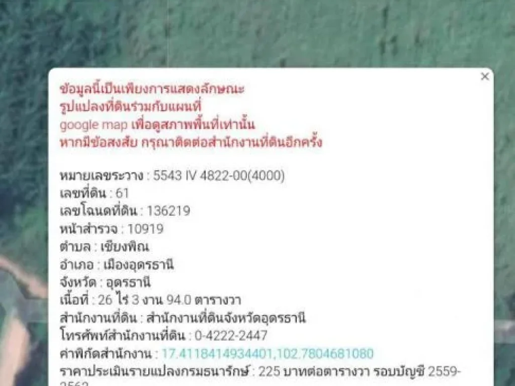 ขายที่ดินเปล่า 26-3-94 ไร่ อเมืองอุดรธานี