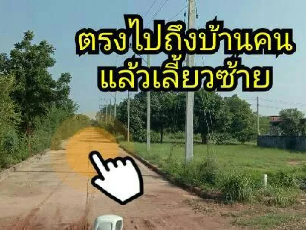 ขายที่ดินจัดสรรสำหรับสร้างบ้าน หรือเก็บใว้ทำกำไร ห่างถนนเลี่ยงเมืองตัดใหม่ เพียง 300 ม ใกล้สี่แยกไฟแดง ตไชยมงคล อเมือง นครราชสีมา