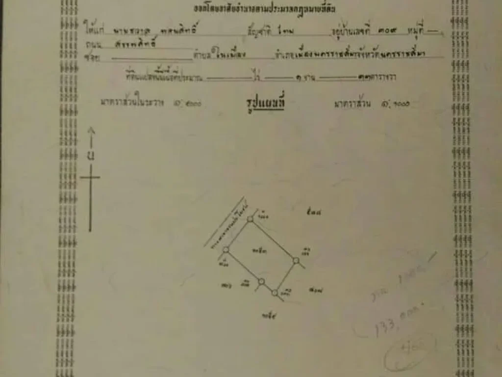 ขายที่ดินสำหรับสร้างบ้าน ผ่อนจ่ายกับเจ้าของได้ 133 ตรว ตำบลจอหอ เมืองนครราชสีมา