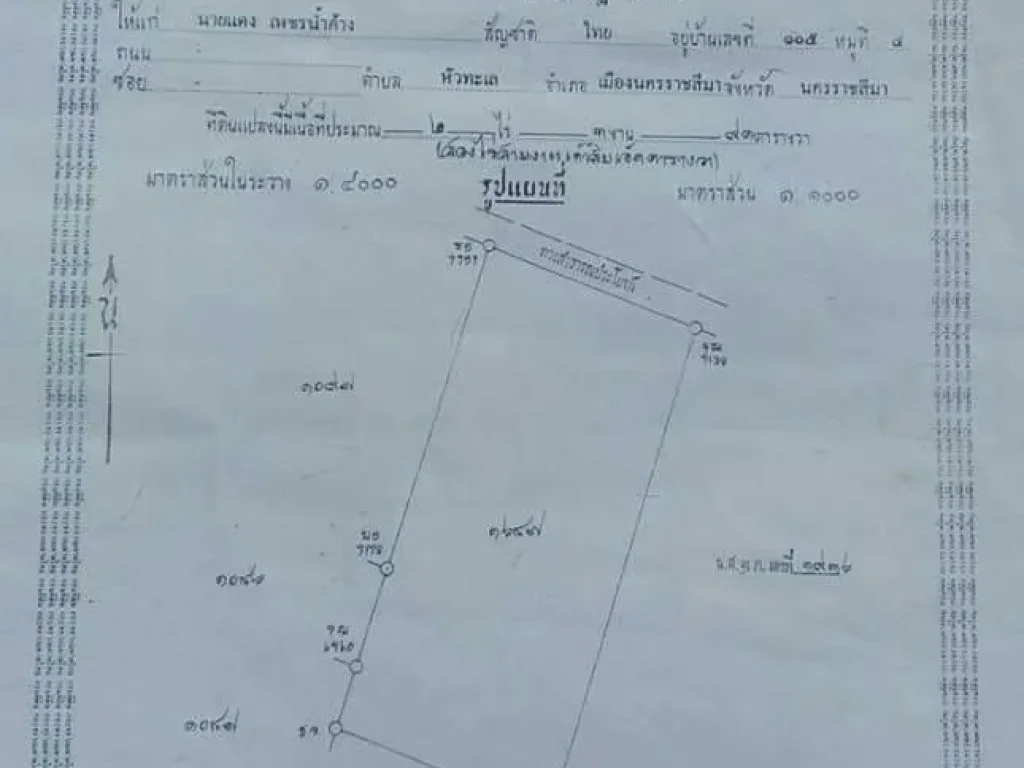 ขายที่ดินใกล้โรงเรียนเมธาพัฒน์ ถนนเลี่ยงเมืองสาย ฉ 1111 ตหนองบัวศาลา อเมือง นครราชสีมา