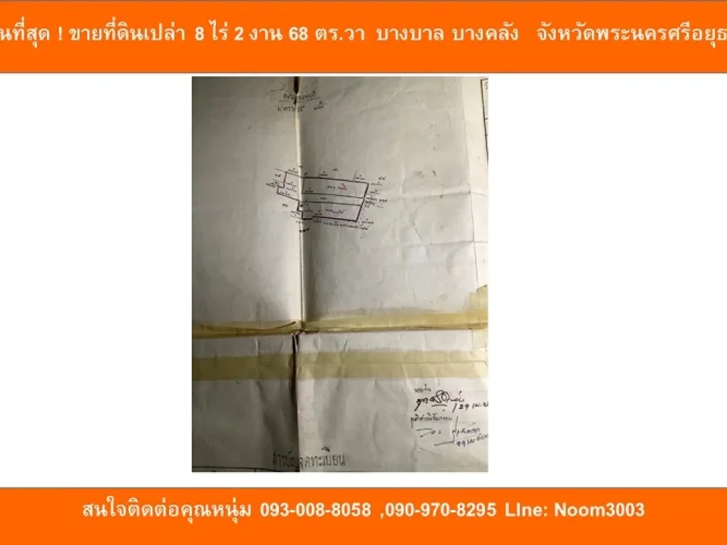 ด่วนที่สุด ขายที่ดินเปล่า 8 ไร่ 2 งาน 68 ตรวา บางบาล บางคลัง จังหวัดพระนครศรีอยุธยา