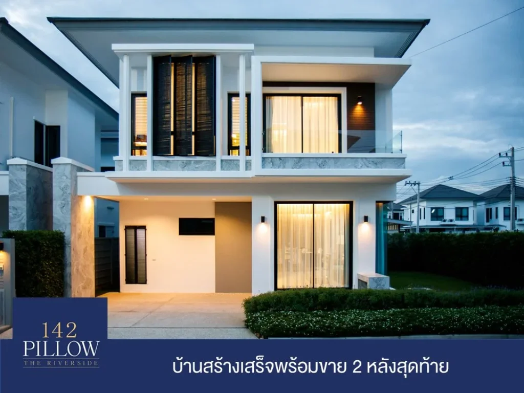 Pillow 142 บ้านสร้างเสร็จพร้อมอยู่ ใจกลางเมืองเชียงใหม่