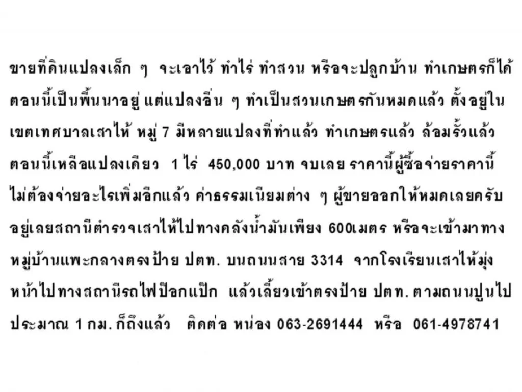 ที่ดิน1 ไร่ บรรยากาศธรรมชาติ ในเขตเทศบาลเสาไห้ หมู่ 7