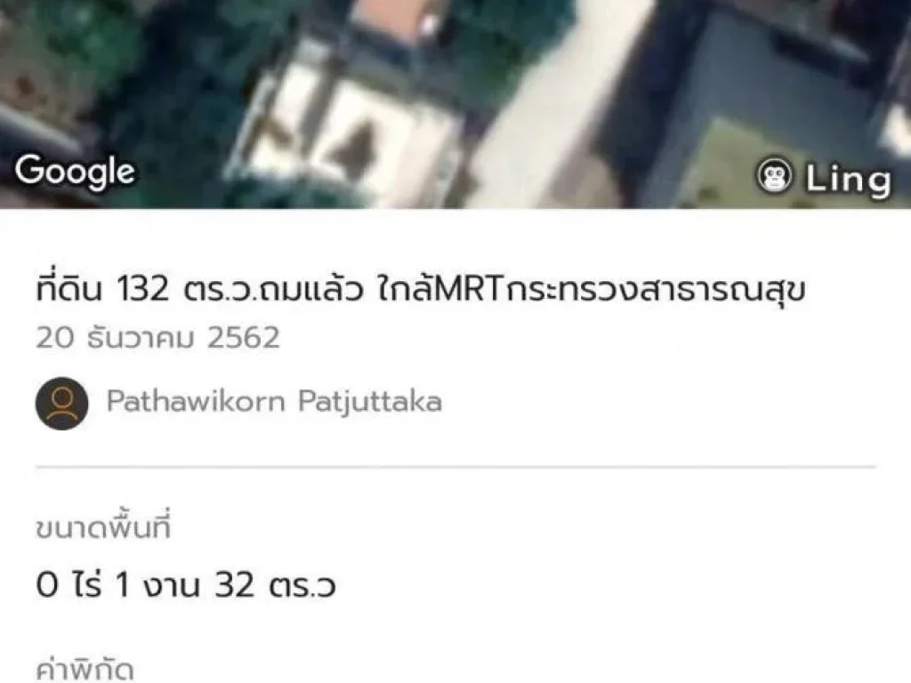 ขายที่ดิน132ตรว ถมทั้งแปลง ใกล้รถไฟฟ้าMRT