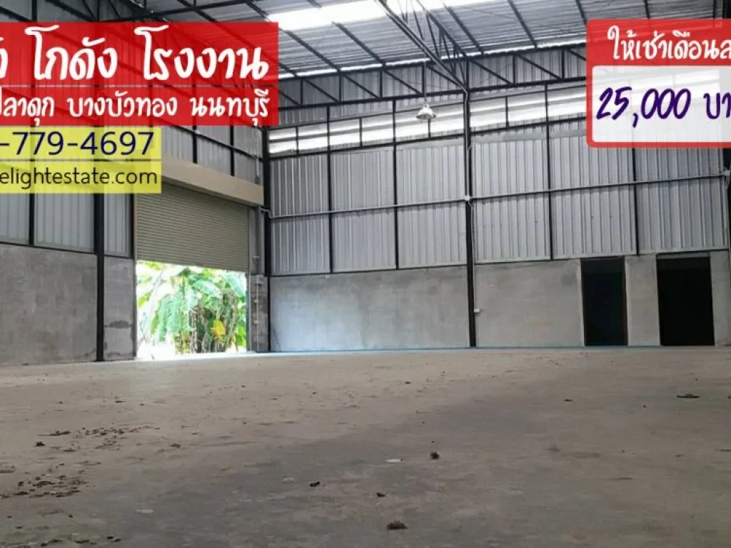 โกดังให้เช่า 290 ตรม พร้อมสำนักงาน ย่านวัดลาดปลาดุก บางบัวทอง นนทบุรี