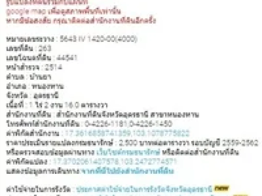 ขายด่วน ที่ดินเปล่า ขายที่ดินเปล่า อหนองหาน จ อุดรธานี ที่ดิน 9 ไร่ 272 ตารางวา