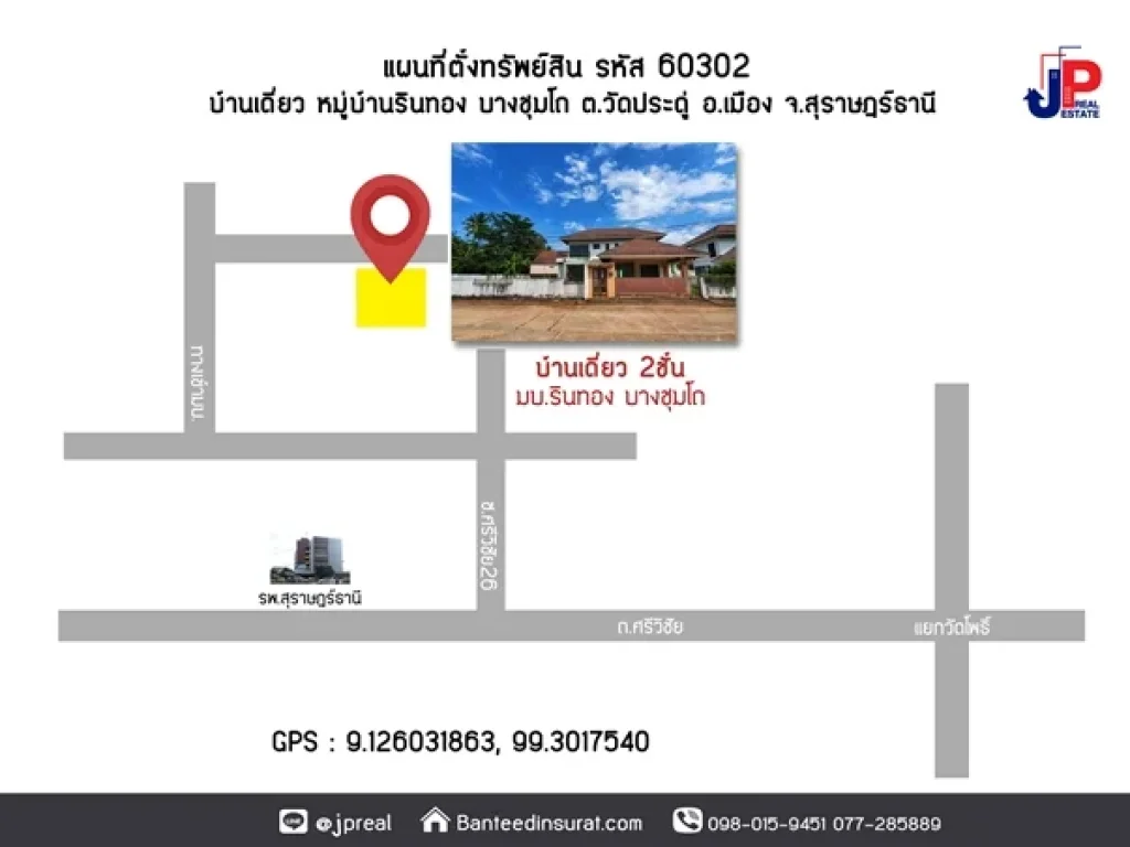 ขาย บ้านเดี่ยว 2ชั้น 151วา ราคาถูก มบรินทอง บางชุมโถ สุราษฎร์ธานี 4นอน 3น้ำ ใกล้เซ็นทรัล 3นาที