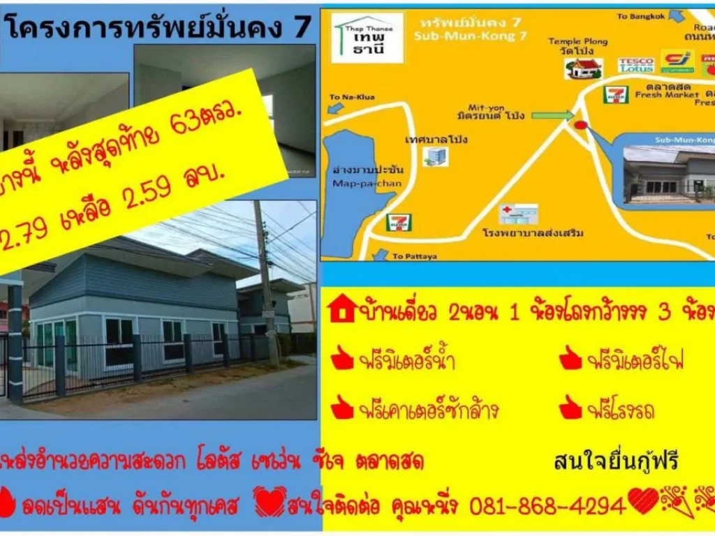 ขายบ้านเดี่ยว 2 ห้องนอน 1 ห้องโถงกว้าง 3ห้องน้ำ เนื้อที่ 63 ตารางวา จชลบุรี