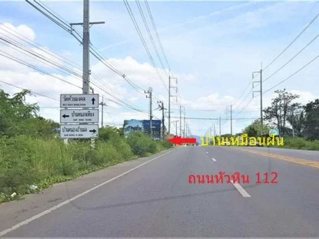 ขาย ที่ดิน 100 ตรว บ้านเหมือนฝัน หัวหิน ซอย 112 เชื่อมต่อบายพาส ที่สวย ราคาถูก