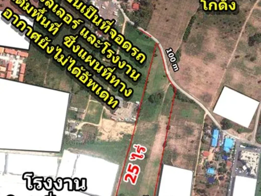 ขายที่ดินนิคมปิ่นทอง 25 ไร่ ใกล้ท่าเรือแหลมฉบัง ราคาถูก