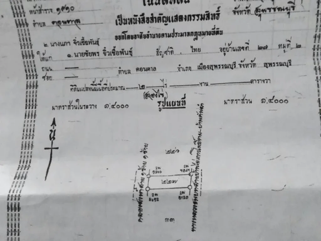 ที่ดินถมแล้วติดถนนสองด้าน โฉนด2ไร่ อเมือง จสุพรรณบุรี