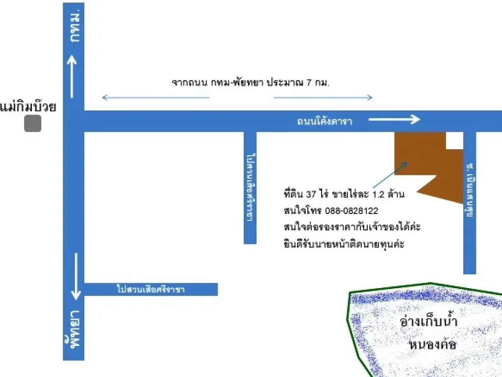 ขายที่ดิน 37 ไร่ ราคา 12 ล้านไร่