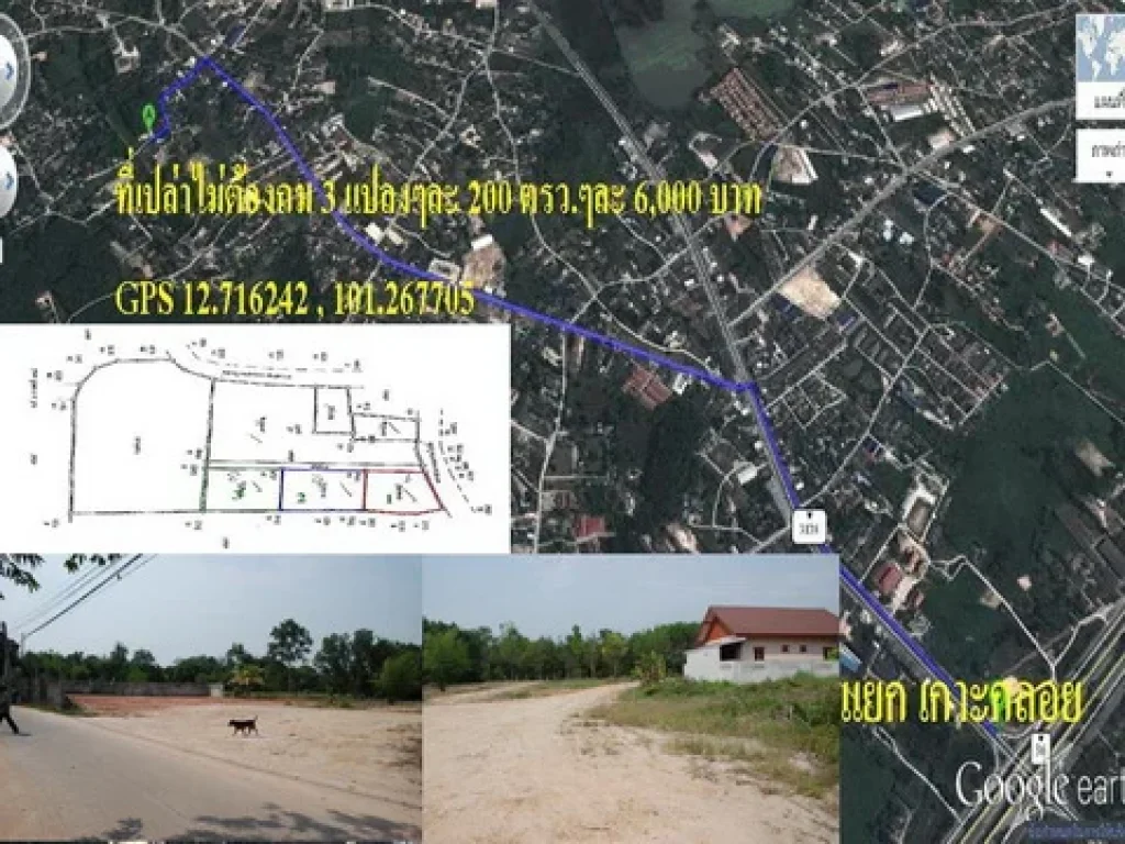 ที่ดิน เปล่าไม่ต้องถม ไฟฟ้า ประปา พร้อม อยู่ห่างจาก Big C 2 Km เหมาะสำหรับ ที่ห้องพัก บ้านพัก มีจำนวน 3 แปลงๆละ 200 ตรว