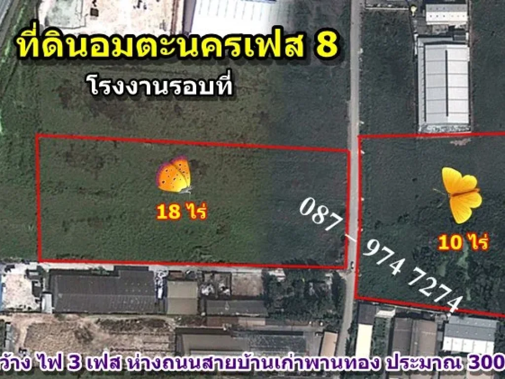 ขายที่ดิน 10 ไร่ อมตะนคร เฟส 8 ราคาถูก