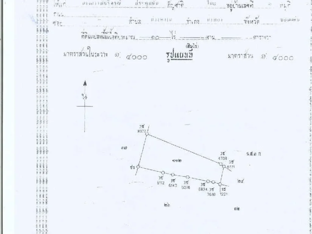 ขายที่ดิน 10 ไร่